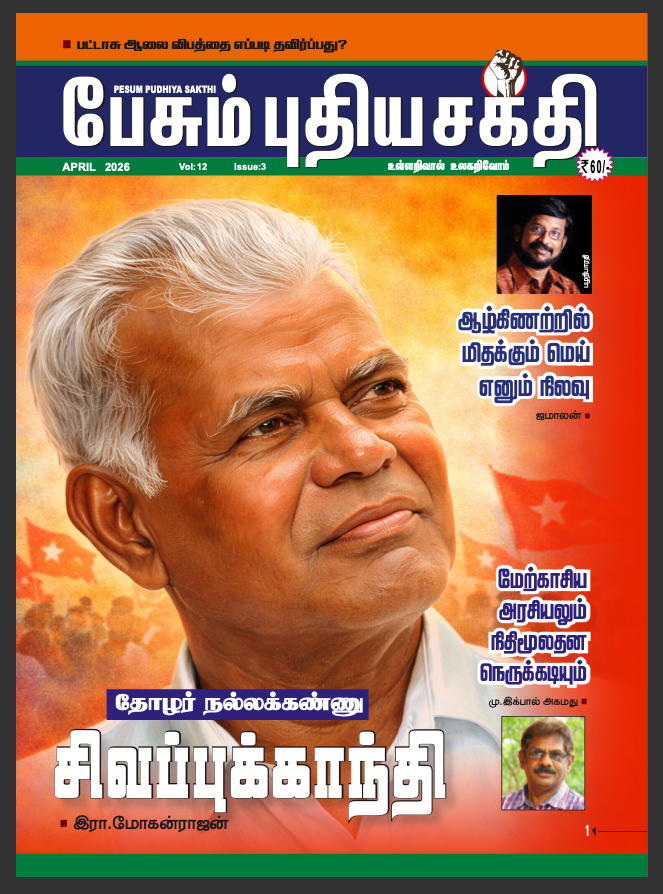 Pesum Pudhiya Sakthi - April - 2026